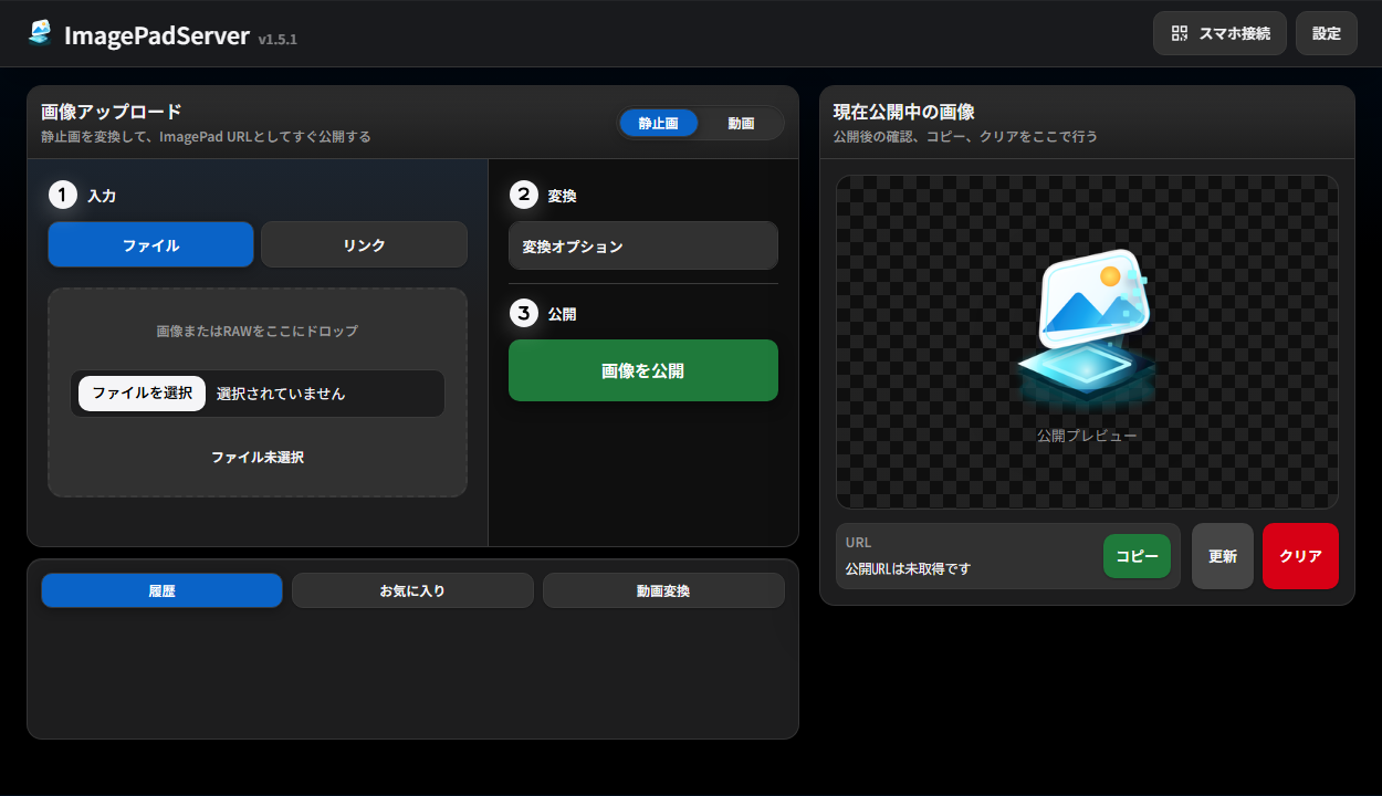 ImagePad向け通常モードの画面