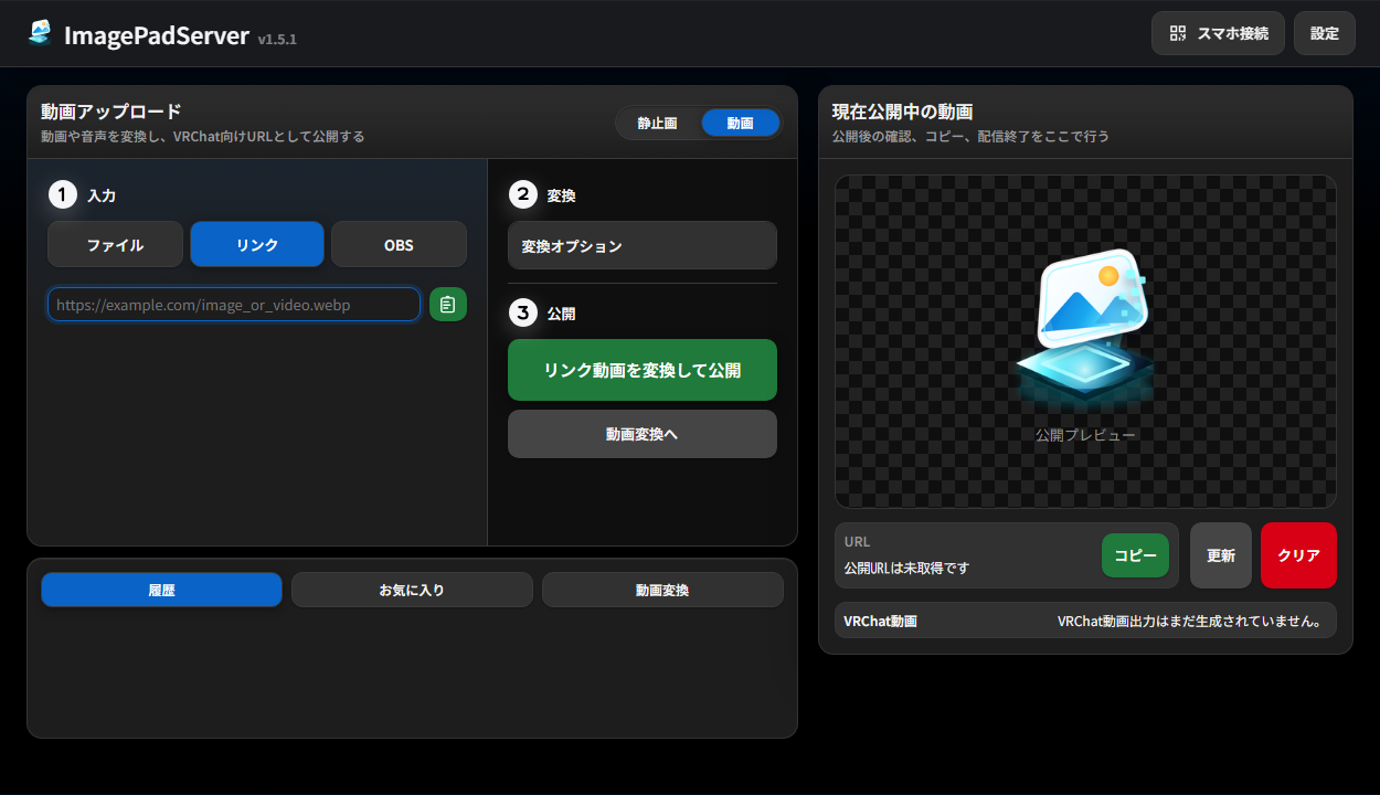 動画サイトURL入力欄の画面