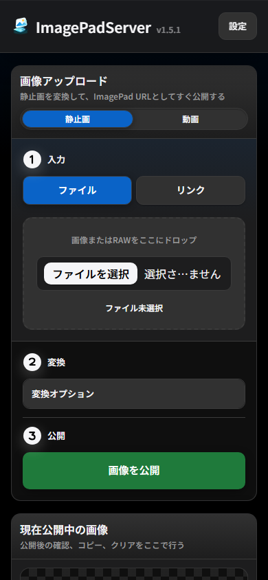 スマホ向けアップロード画面